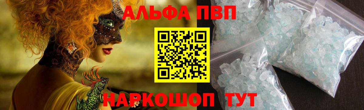 A PVP  Alpha PVP кристаллы  Альфа ПВП Соль  Alpha-PVP крисы CK  Вход с VPN  Ухта 