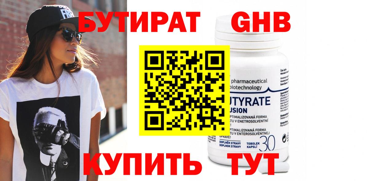 БУТИРАТ  БУТИРАТ GHB  Вход с VPN  Ухта 