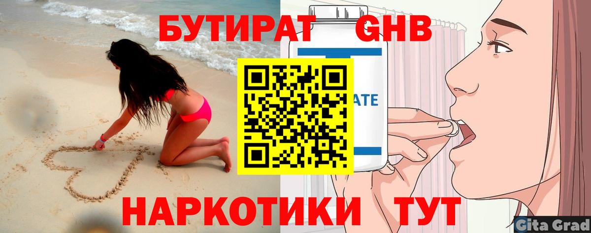 БУТИРАТ Butirat Ухта