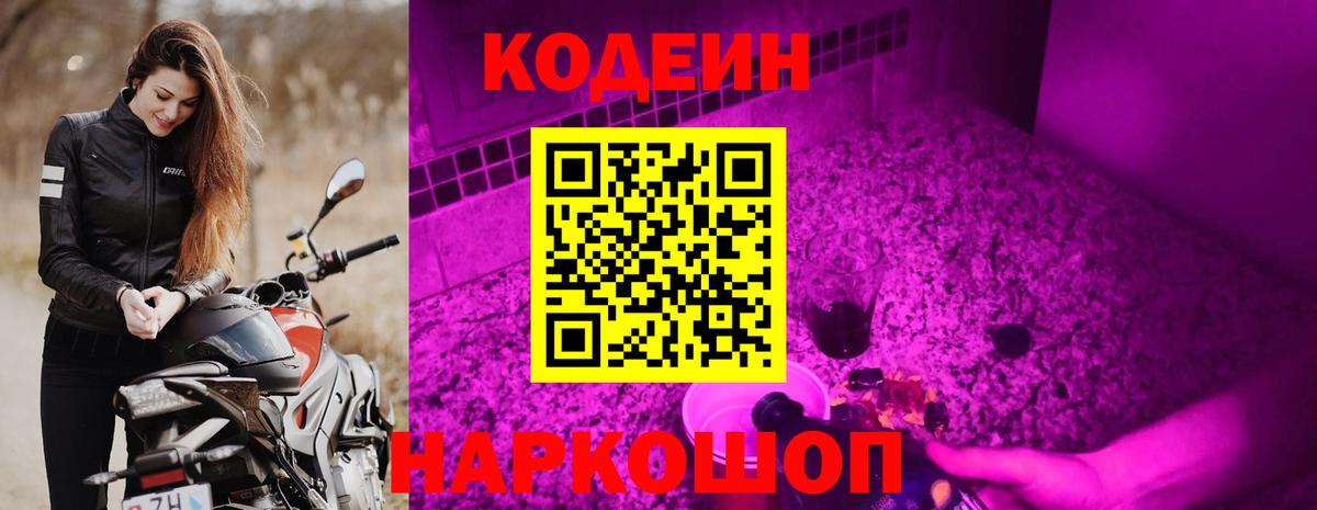 Ухта  Кодеиновый сироп Lean Purple Drank  Вход с VPN 