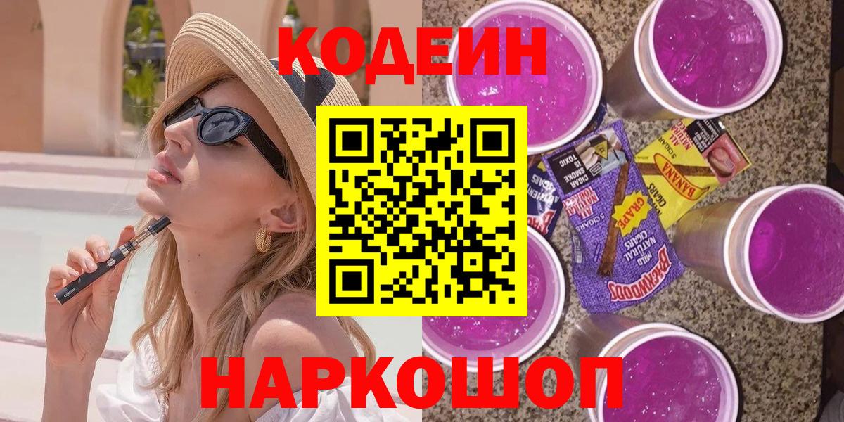 Кодеиновый сироп Lean напиток Lean (лин) Ухта