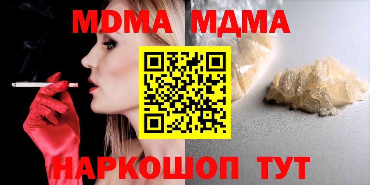 МДМА  МДМА кристаллы  МДМА Molly  Вход с VPN  Ухта 
